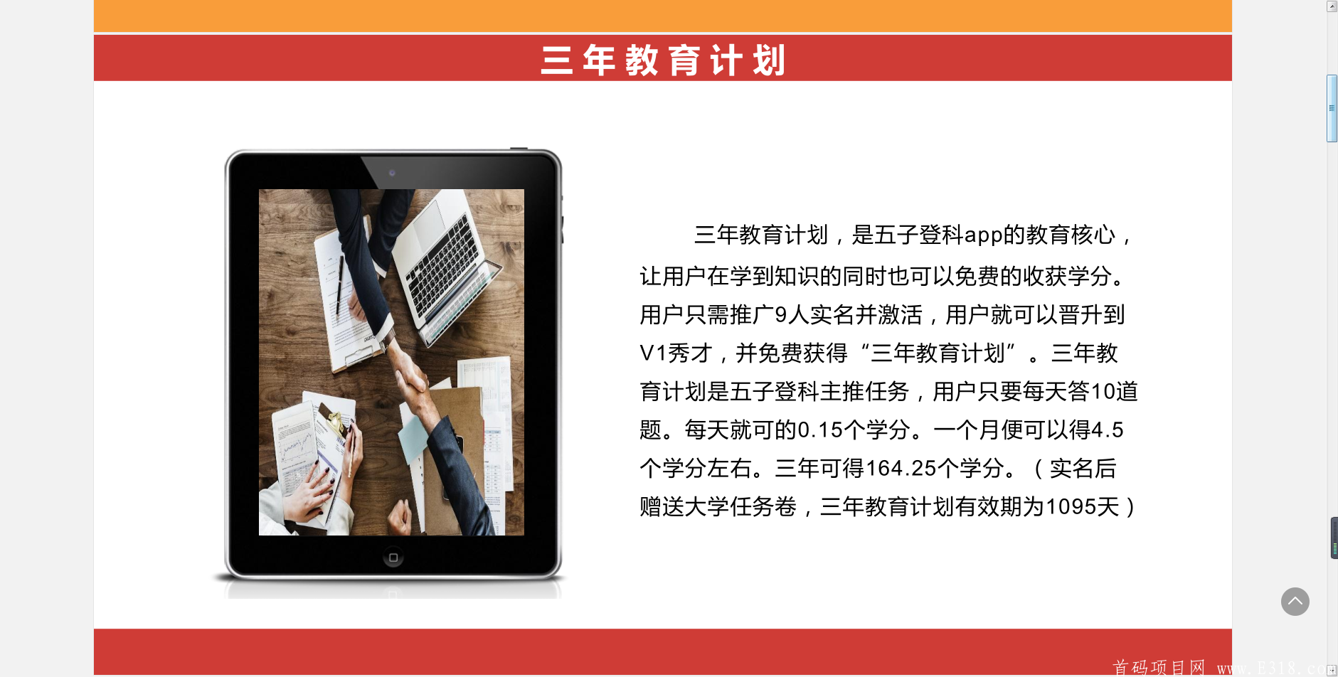 五子登科智能教育，2020年最强网络项目，合伙人火热招募中