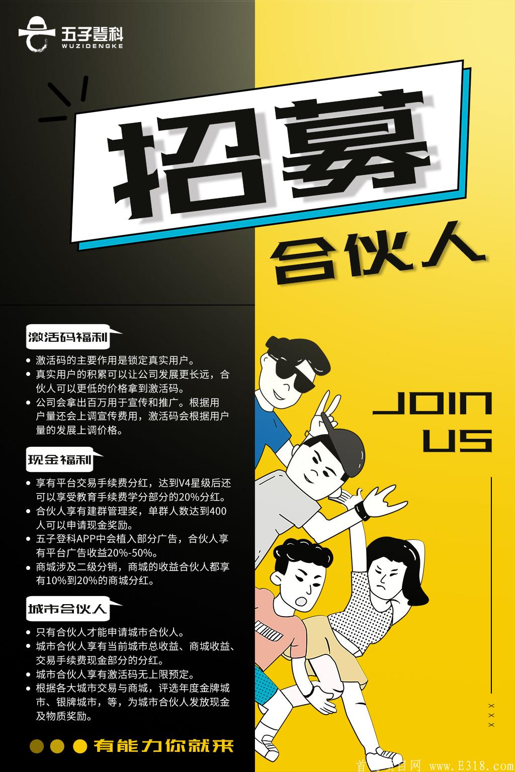 五子登科智能教育，2020年最强网络项目，合伙人火热招募中