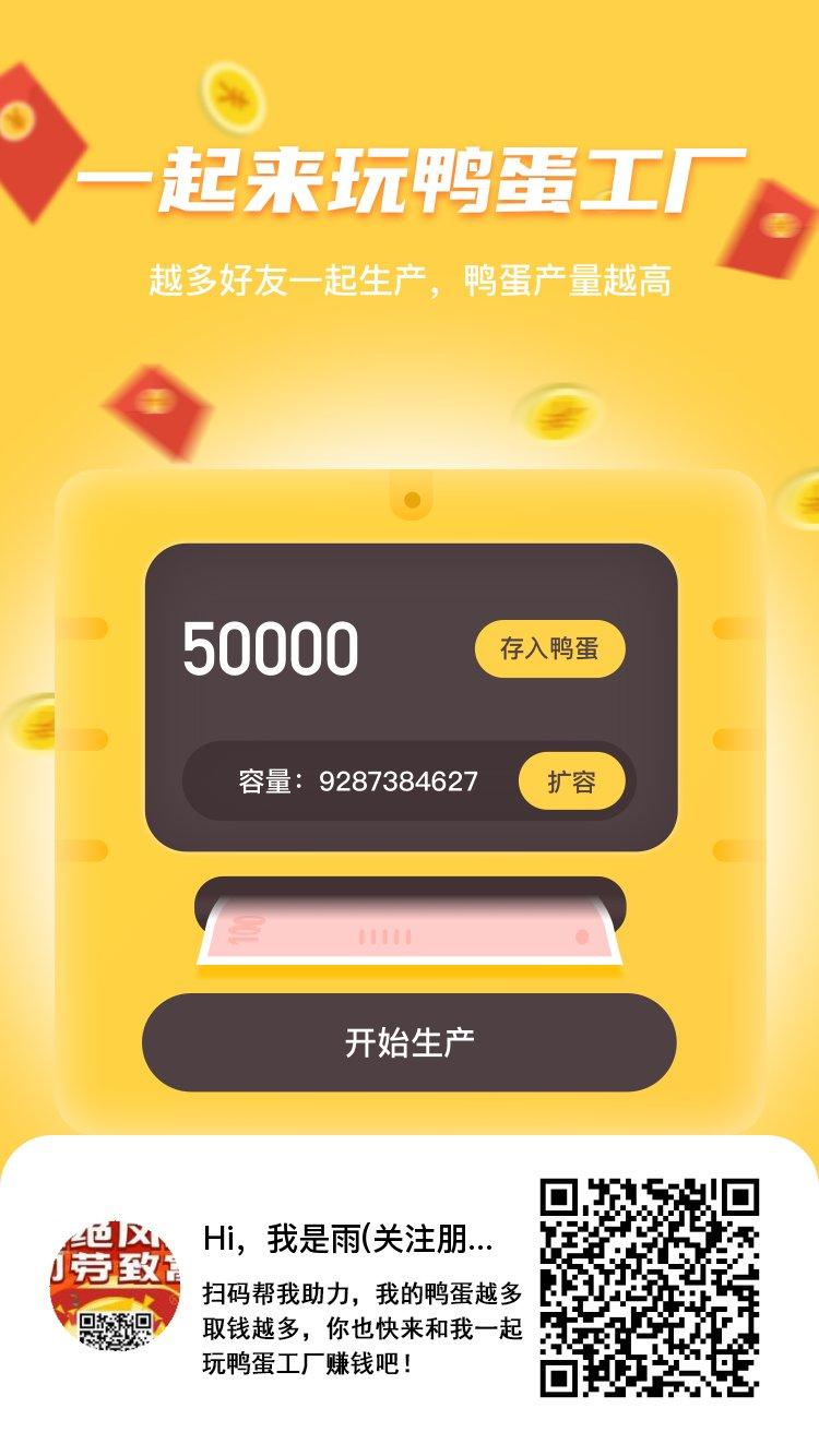 互帮鸭，0撸静态一天3块多，2元永久提现，秒到