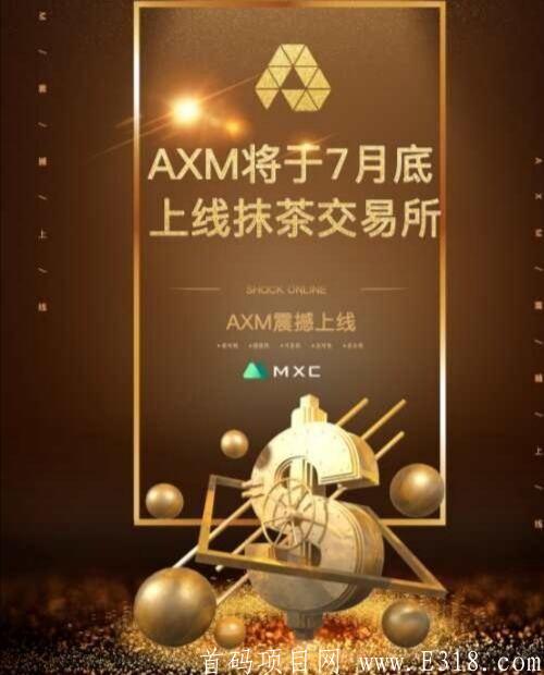 2020重点项目。AXM慈善链，今日开盘交易。子币下月上抹茶交*所。