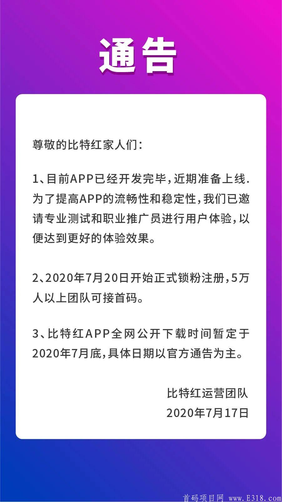 《比特红》300多家网红电商签约入驻的企业