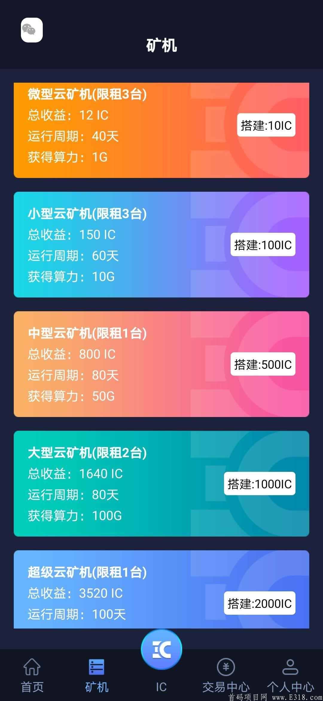 mmexport1595229999641.jpg IC智能公链大盘项目已上线,注册实名送一台kuang机,交易无任何限制。