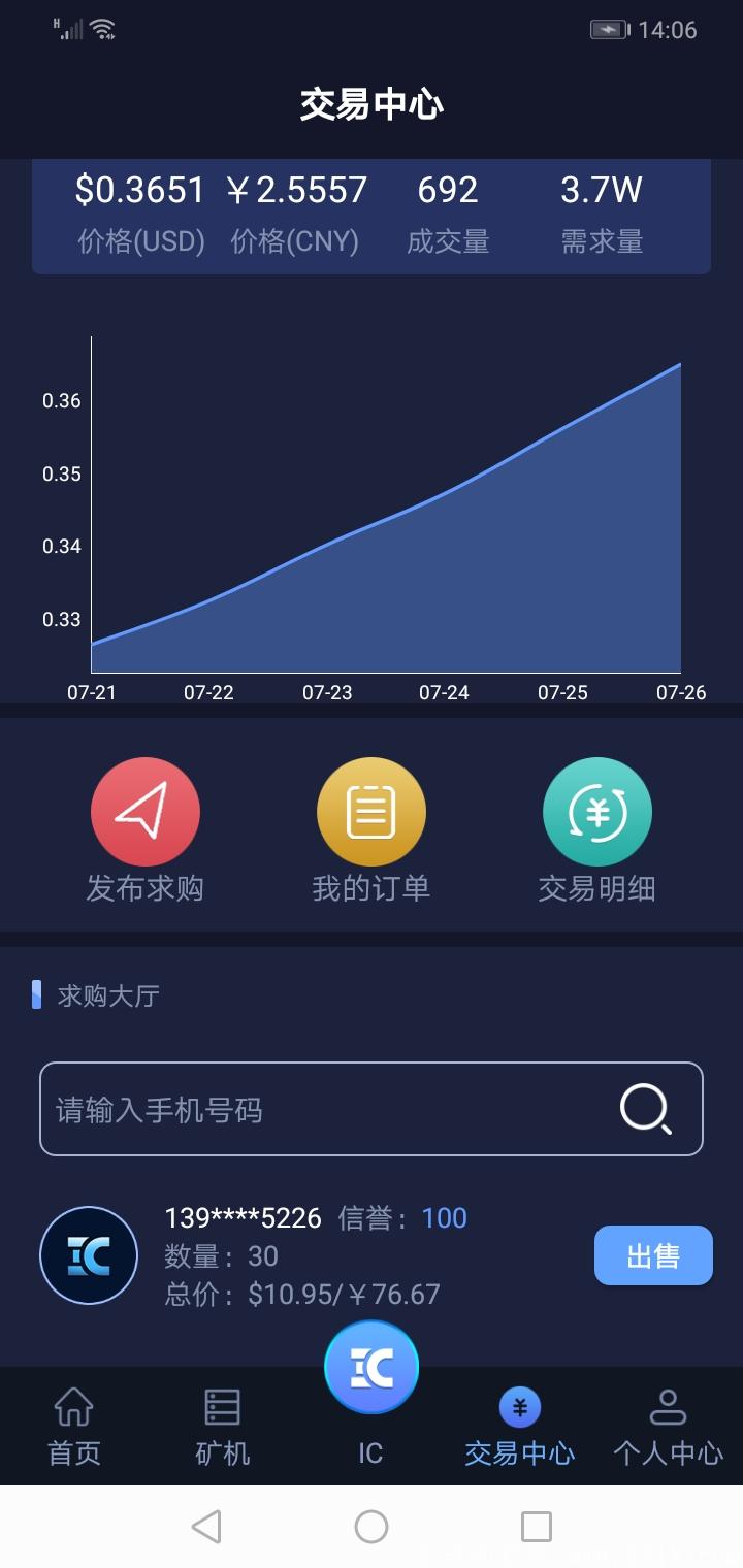 Screenshot_20200726-140619.jpg IC智能公链大盘项目已上线,注册实名送一台kuang机,交易无任何限制。