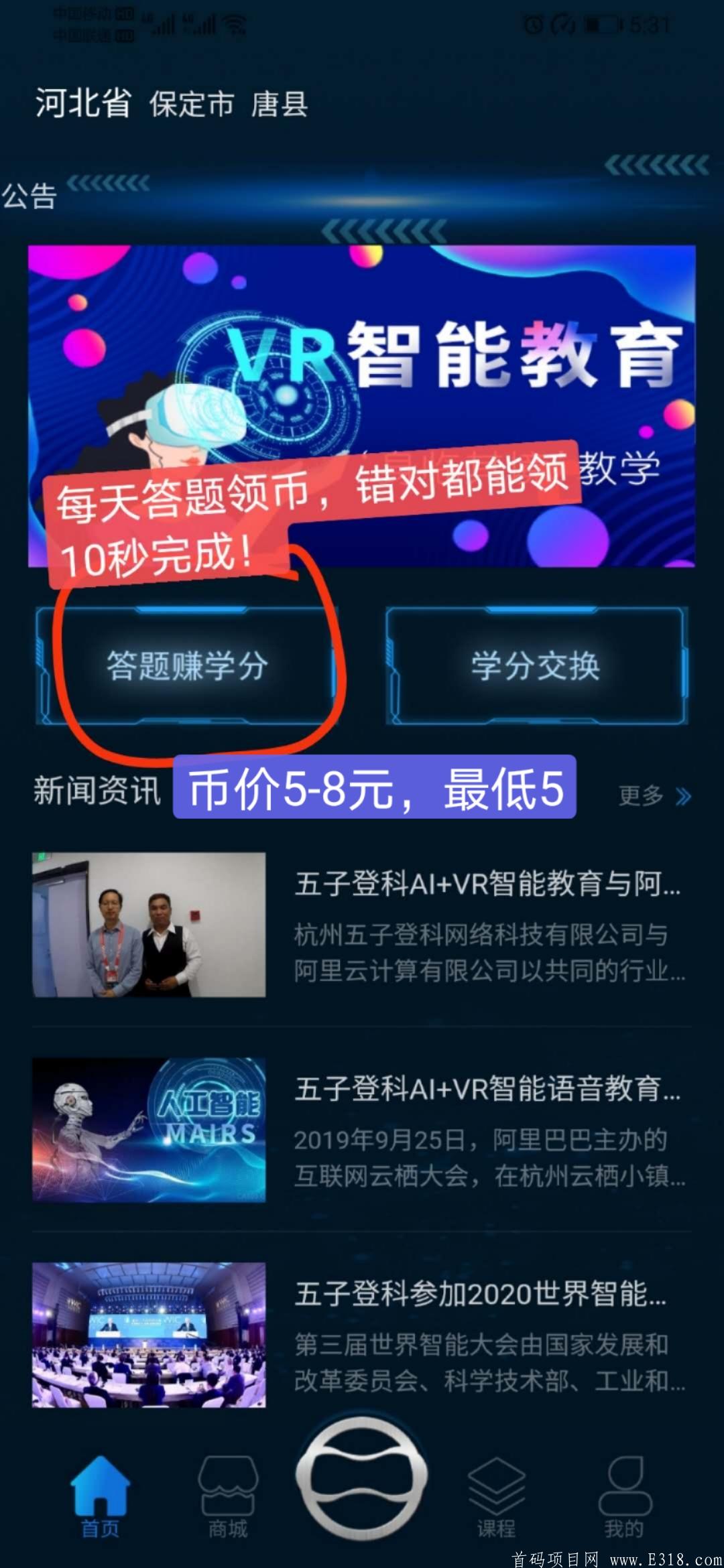 五子登科内测首码火爆招募合伙人静态可零撸，央视主持人代言项目！