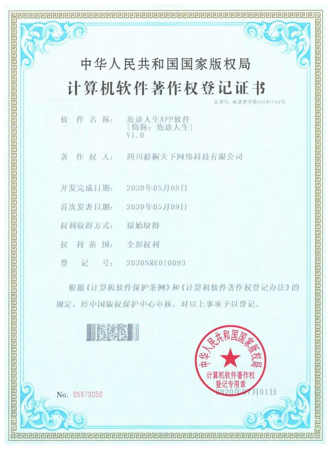 旅途人生首码预热，**零撸每天5元，推广一月3000