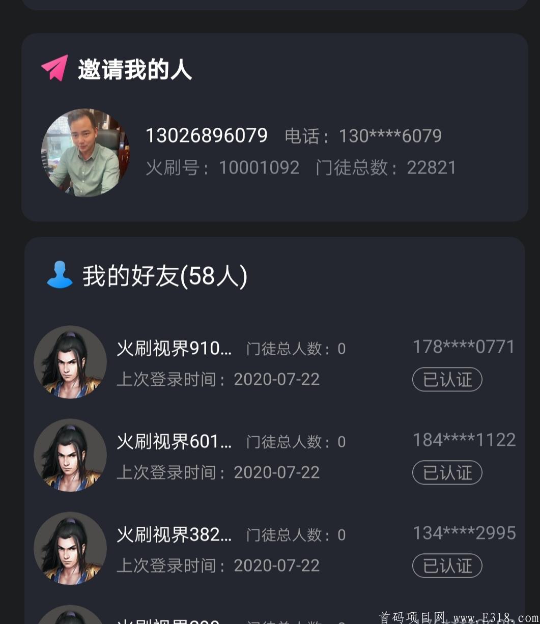 火刷短视频 诚邀团队长
