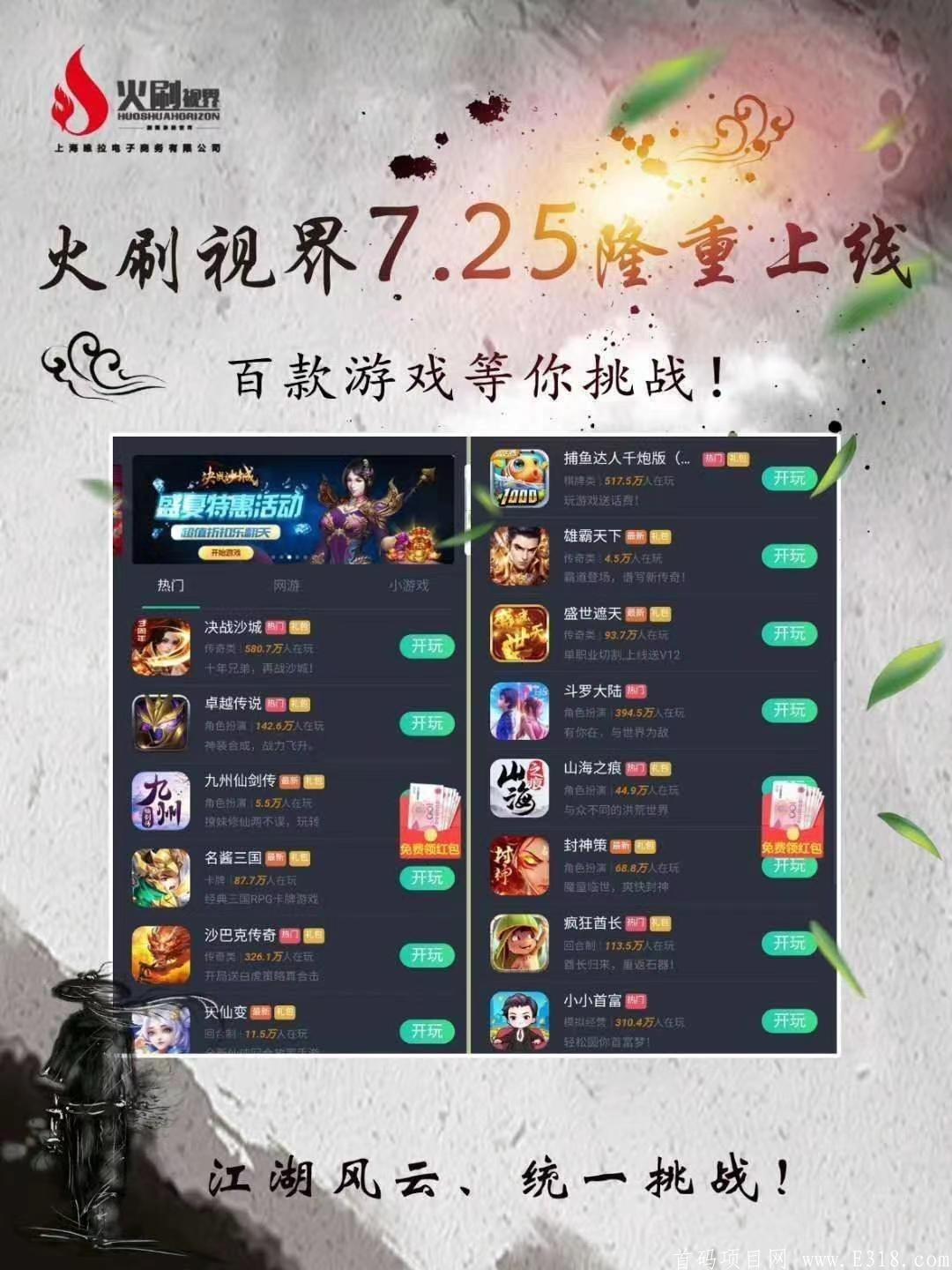 火刷短视频 诚邀团队长