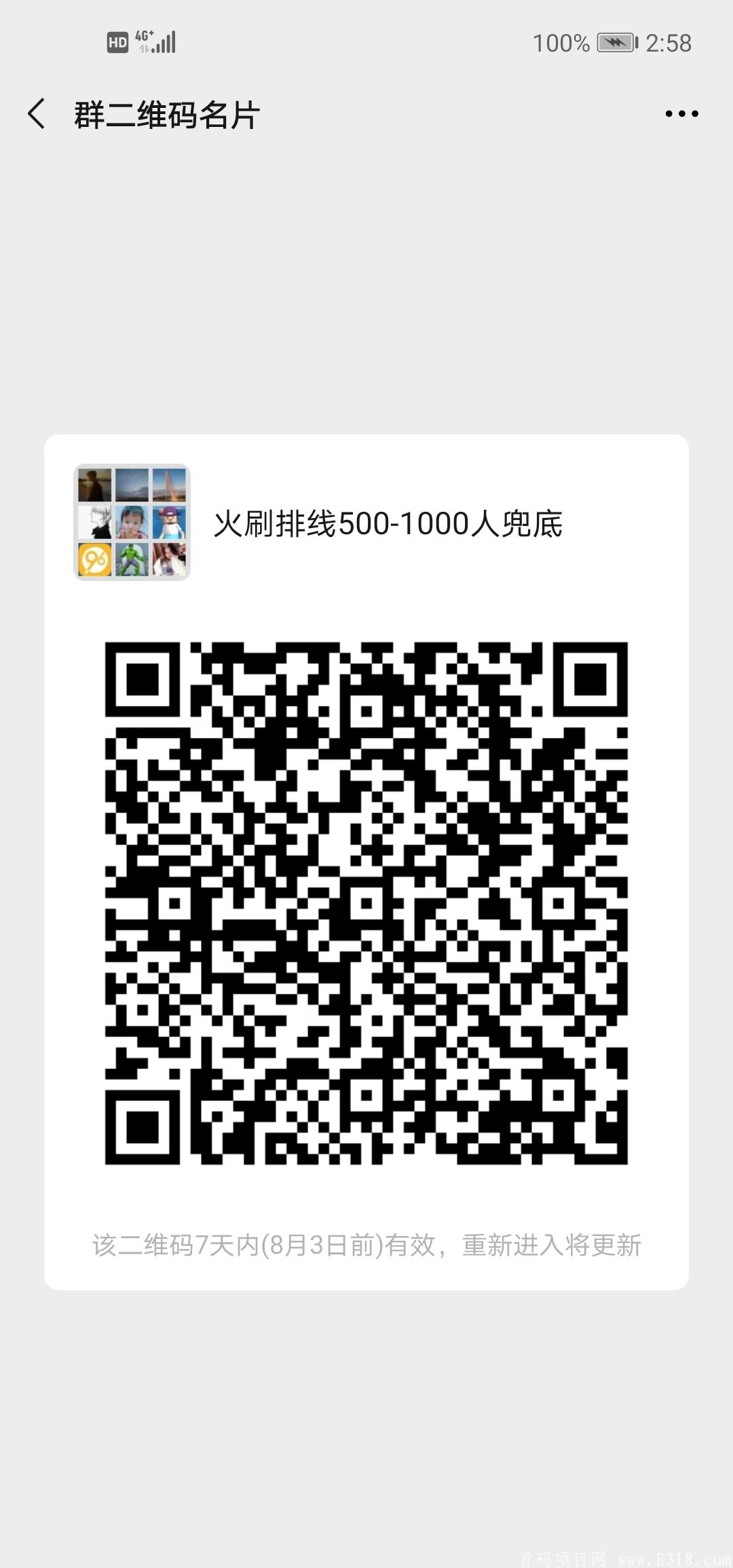 火刷视界排线1000-2000人兜底