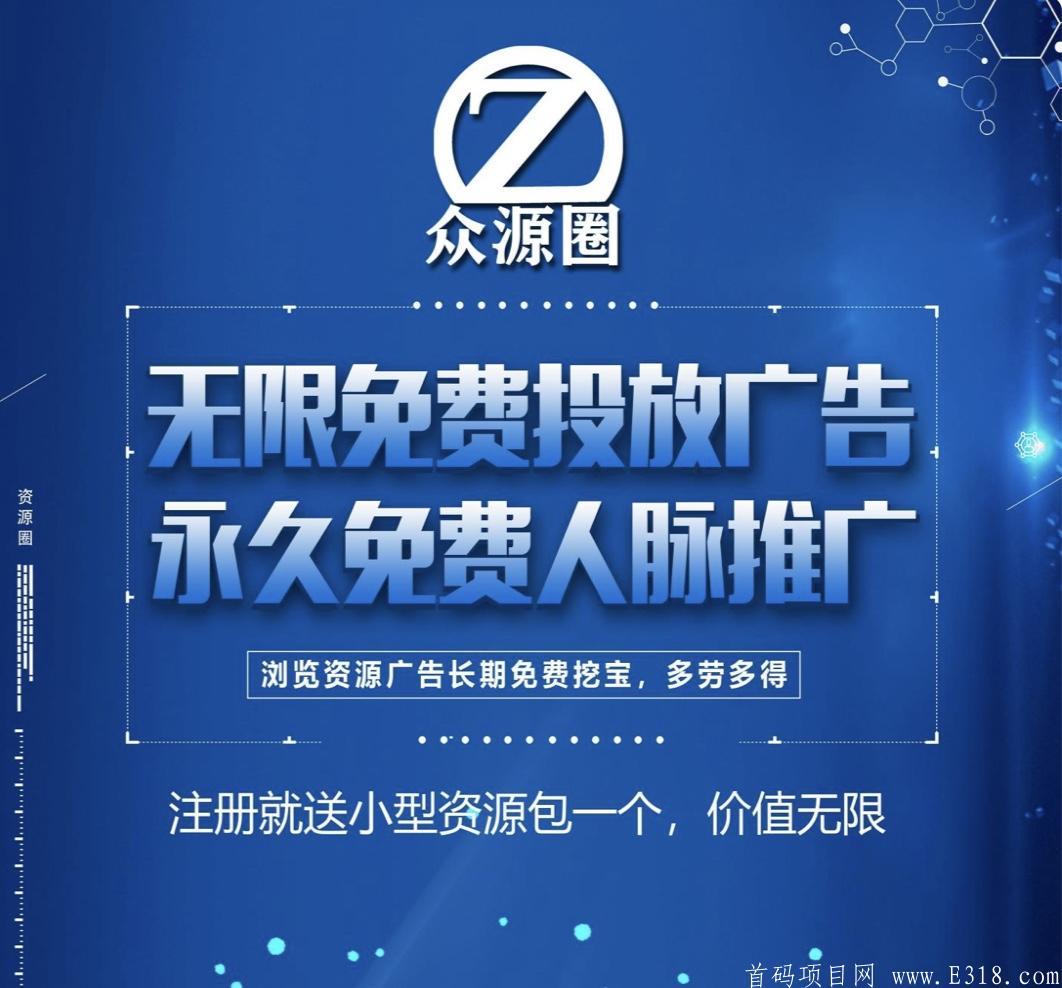 【众源圈APP】脉圈模式,注册sm认证就送小型资源包一个,现在一币4-6刚开始,一币可卖