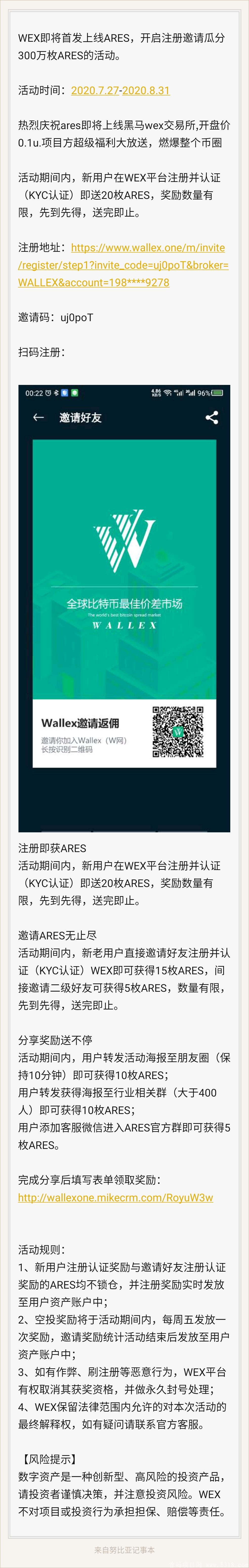 WEX空投价值130的币