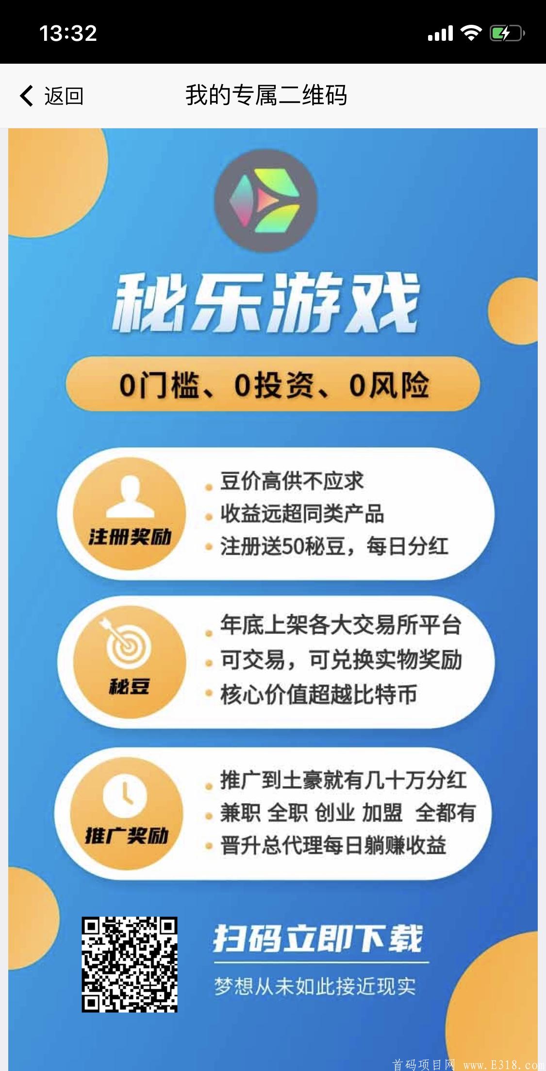 首码新项目，游戏人的福音，秘乐游戏！