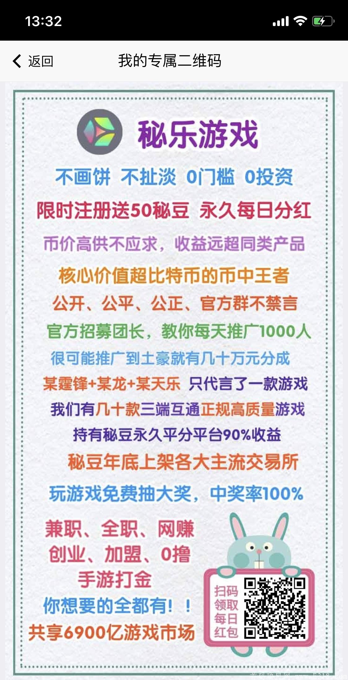 首码新项目，游戏人的福音，秘乐游戏！