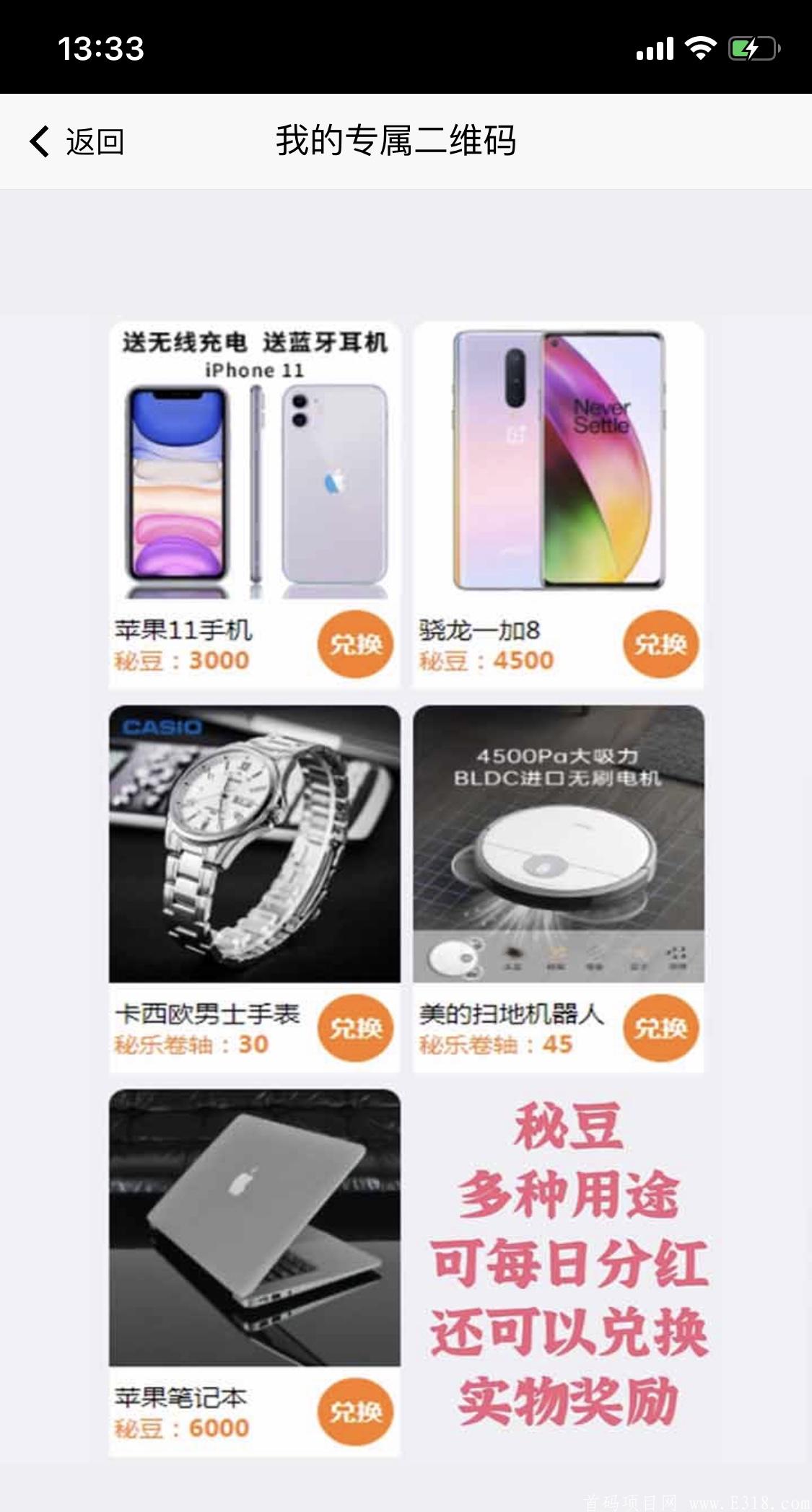 首码新项目，游戏人的福音，秘乐游戏！