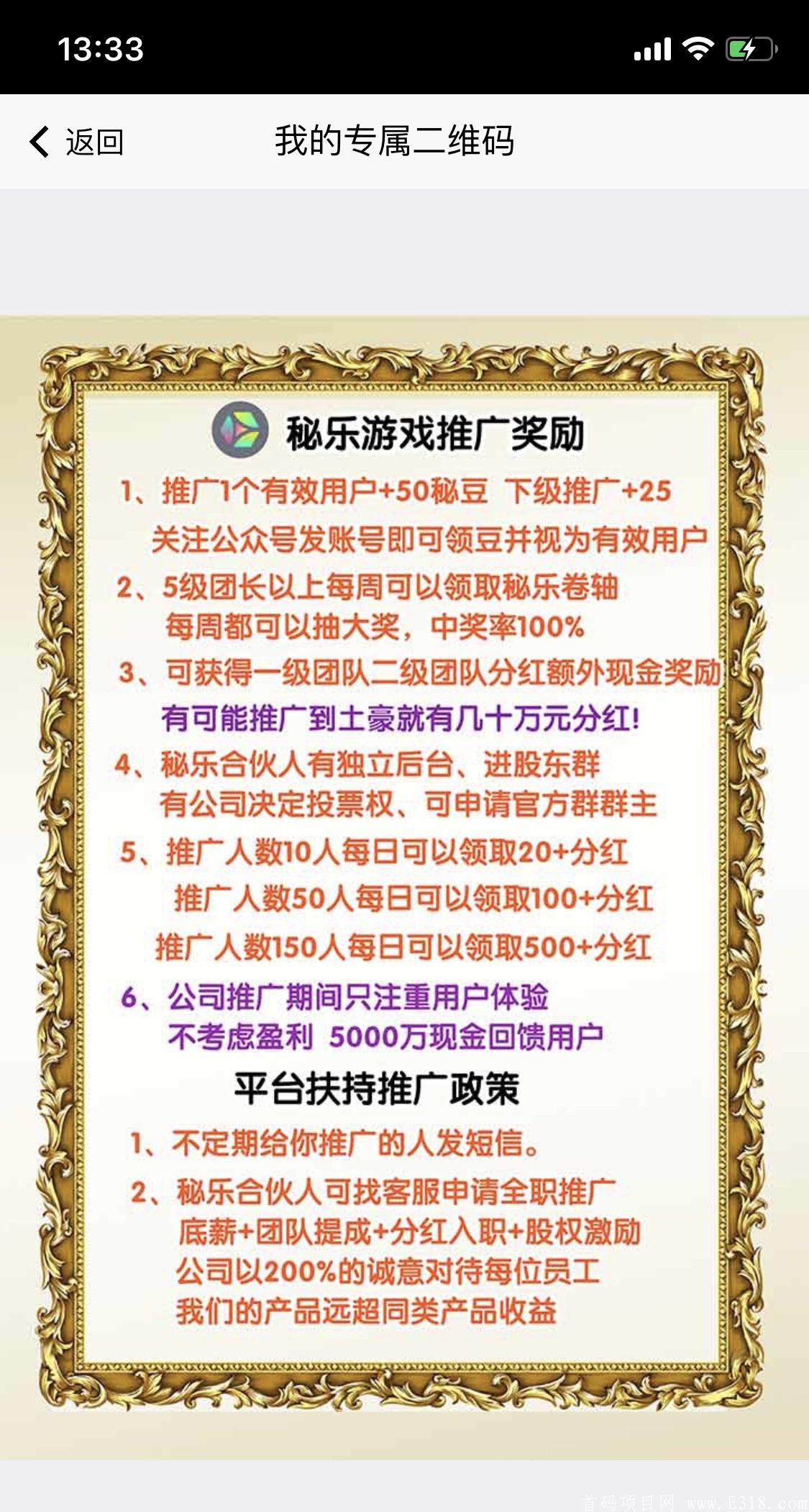 首码新项目，游戏人的福音，秘乐游戏！