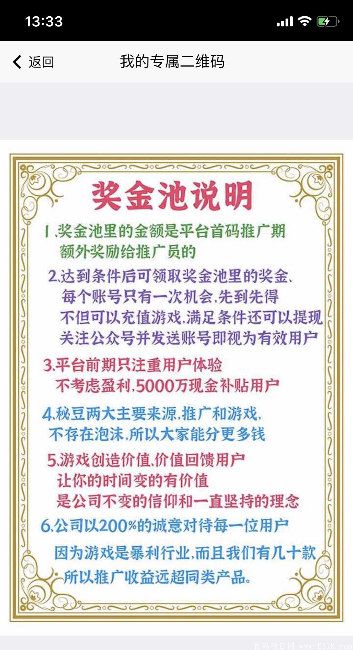 首码新项目，游戏人的福音，秘乐游戏！