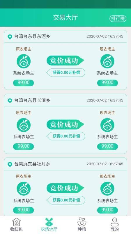农场果主，今日上线，长久项目，