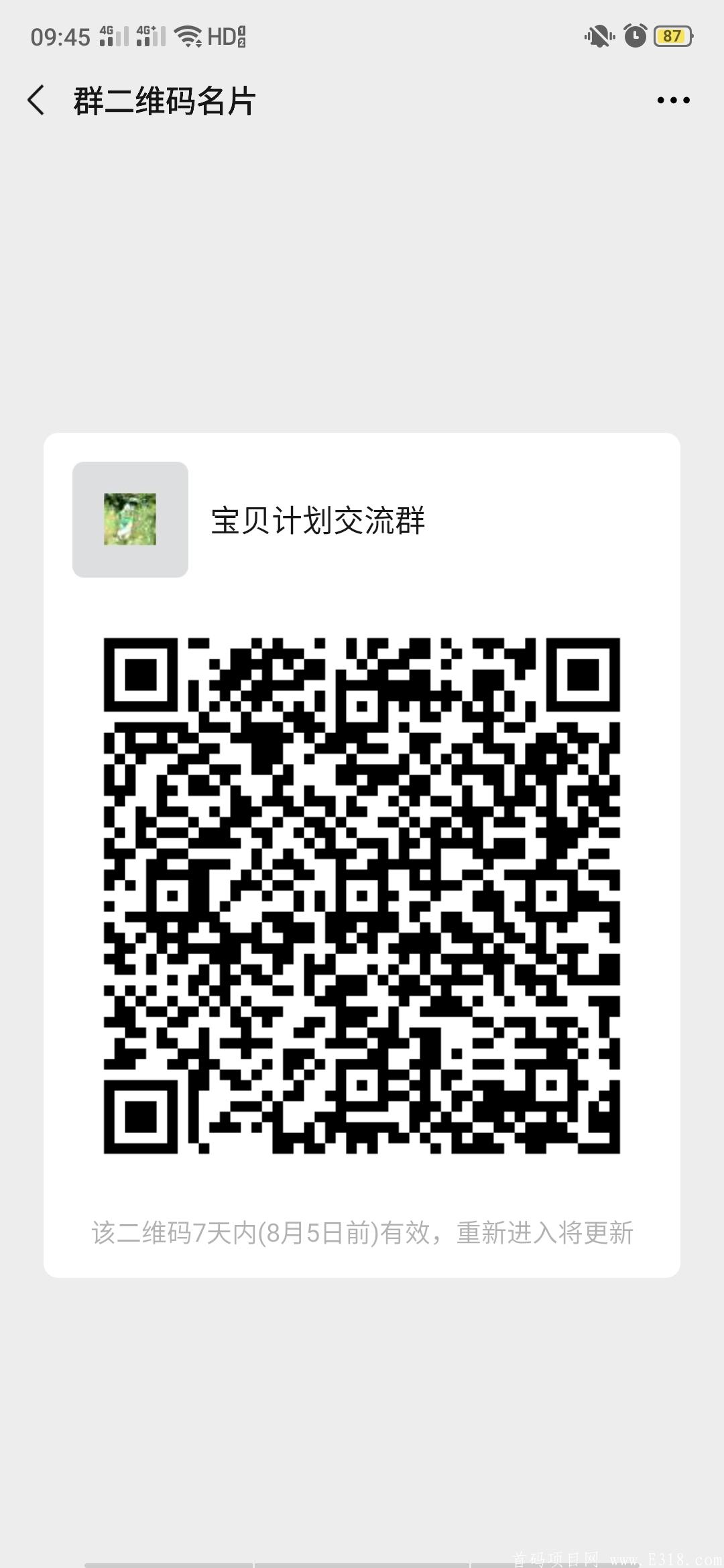 宝贝计划，实力大盘，每天只需要30秒的时间既可