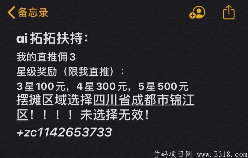 Ai拓拓，0撸125元、正式上线第一天，推广有扶持