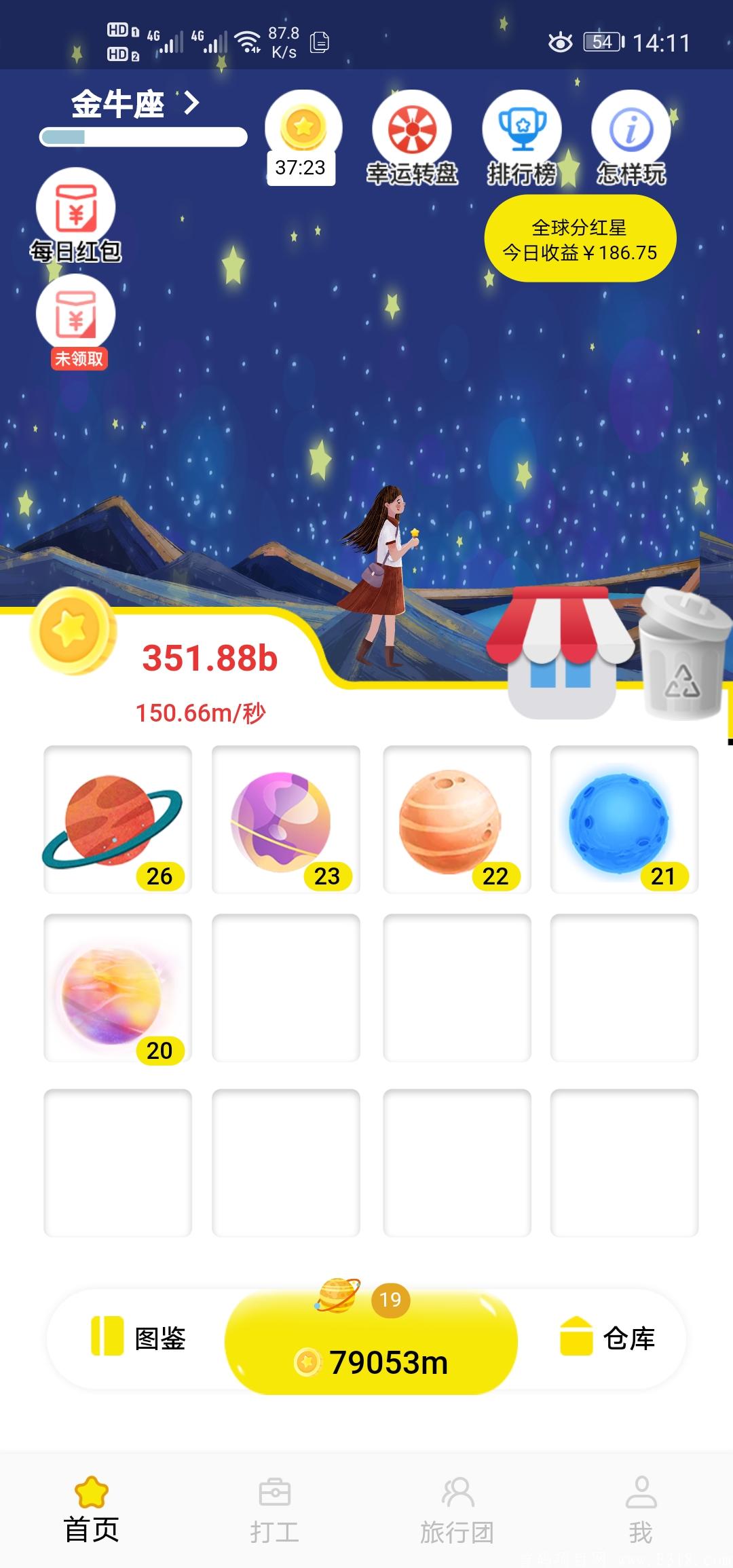 首码星星的旅行  闲蛋出品，分红星获取数据官方公开