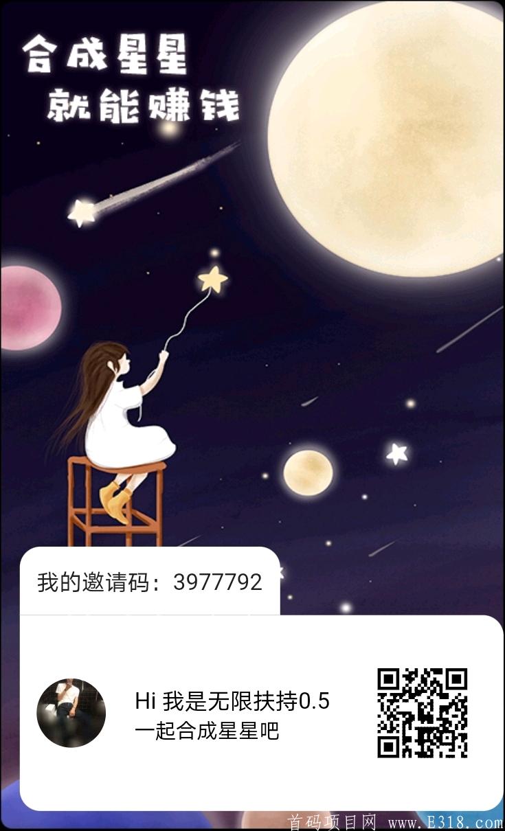首码星星的旅行  闲蛋出品，分红星获取数据官方公开