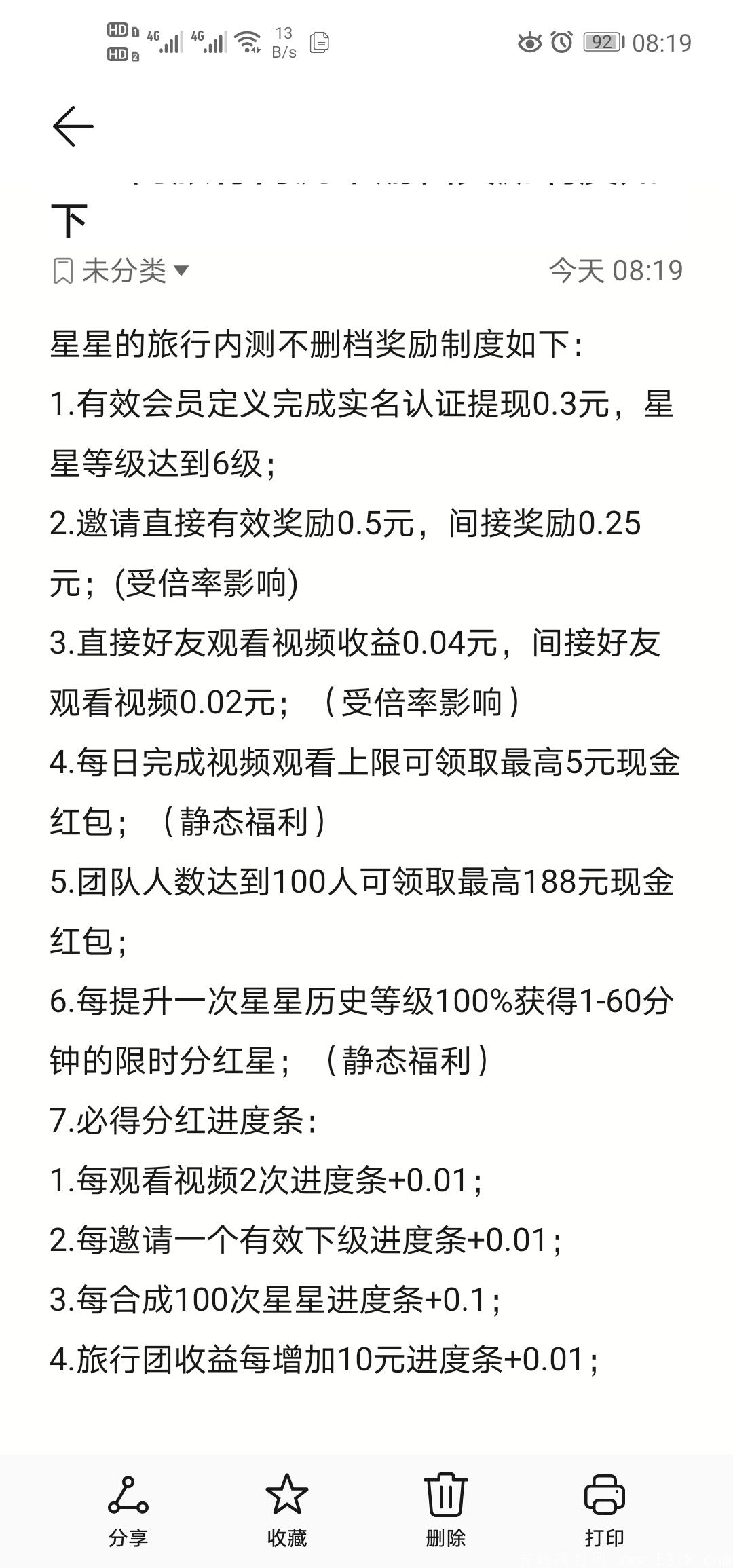 首码星星的旅行  闲蛋出品，分红星获取数据官方公开