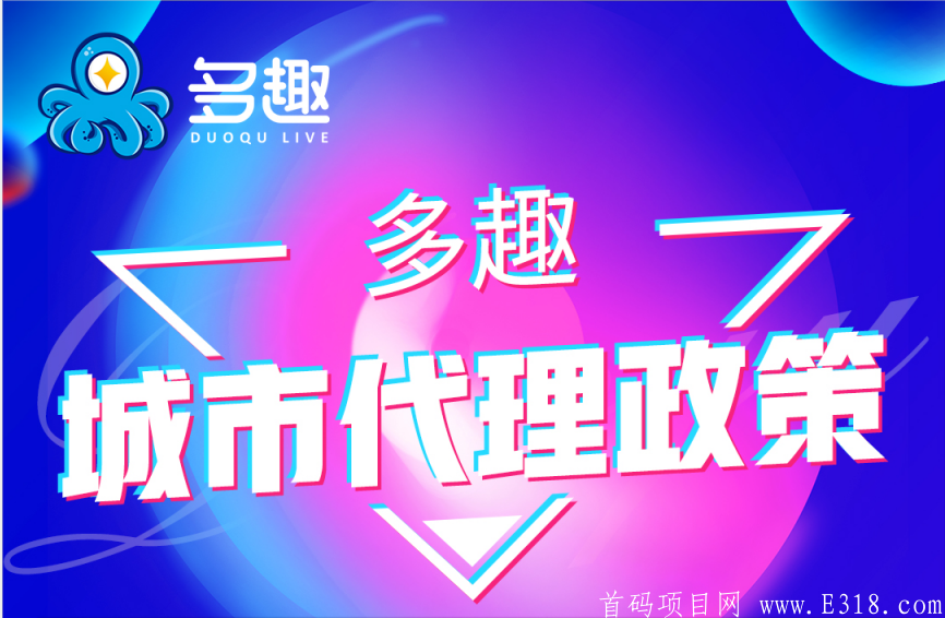 【多趣短视频】官方对接首码团队中...