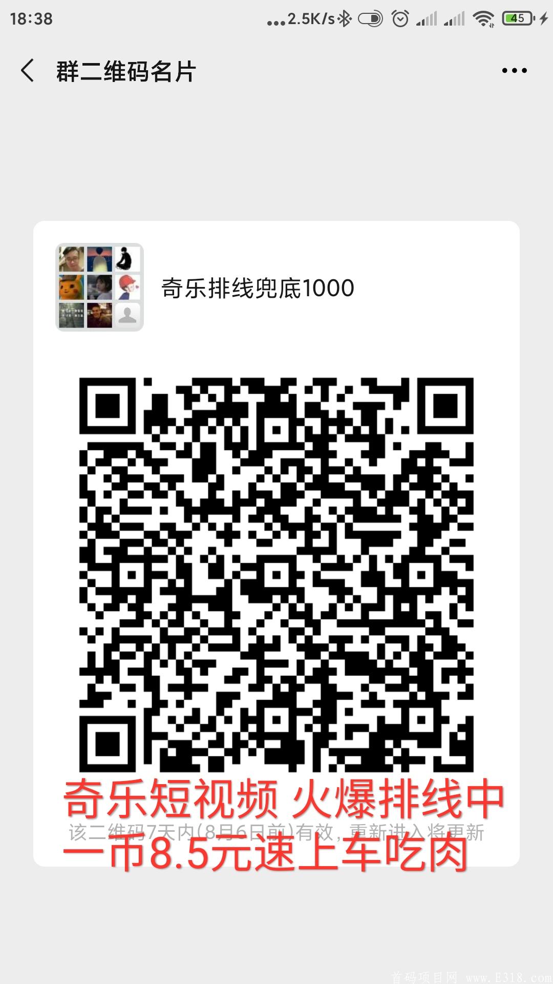 奇乐短视频 火爆来袭！排线中！交易无限制。一钻十元注册送15钻零撸等于150元不用复投