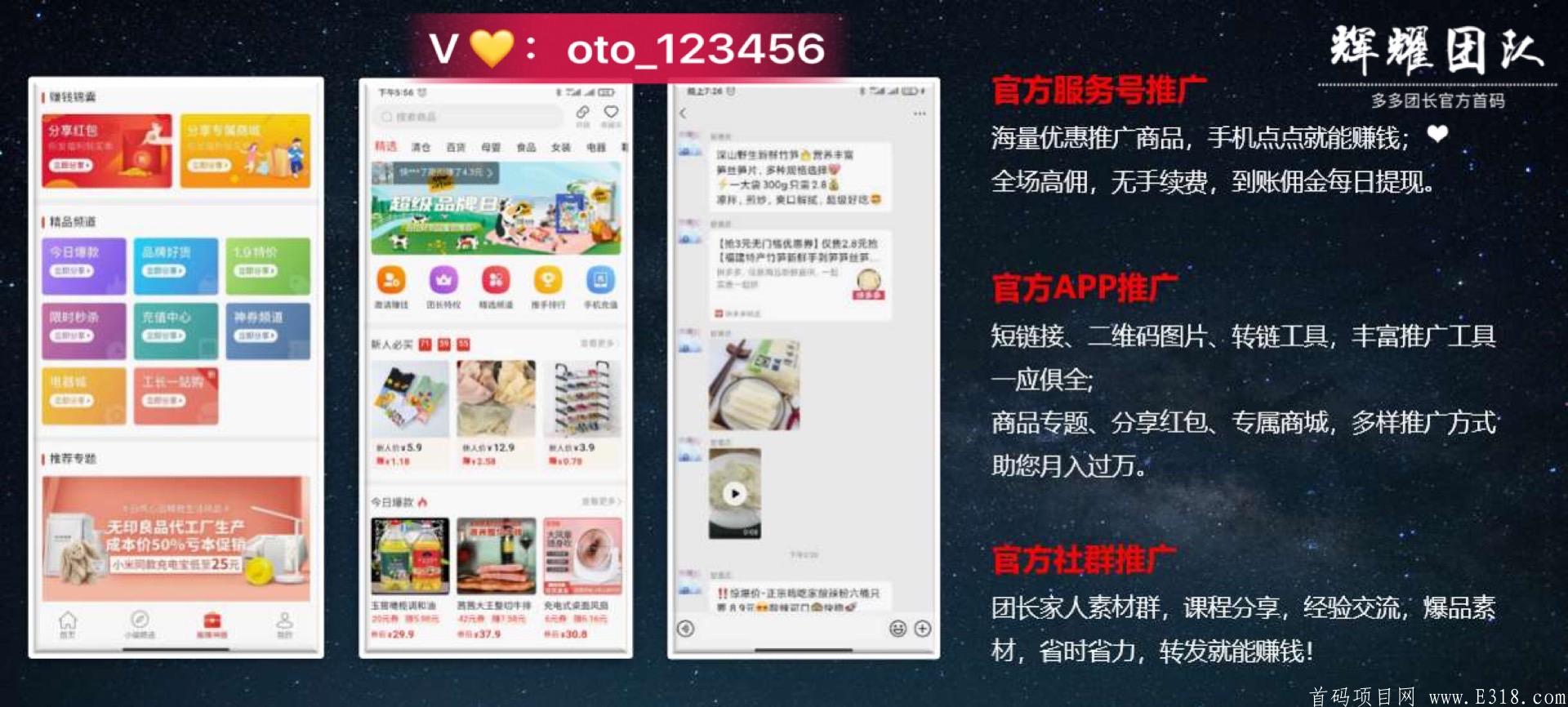 某多多运营全新项目，千亿销售，千万补贴，全国首码