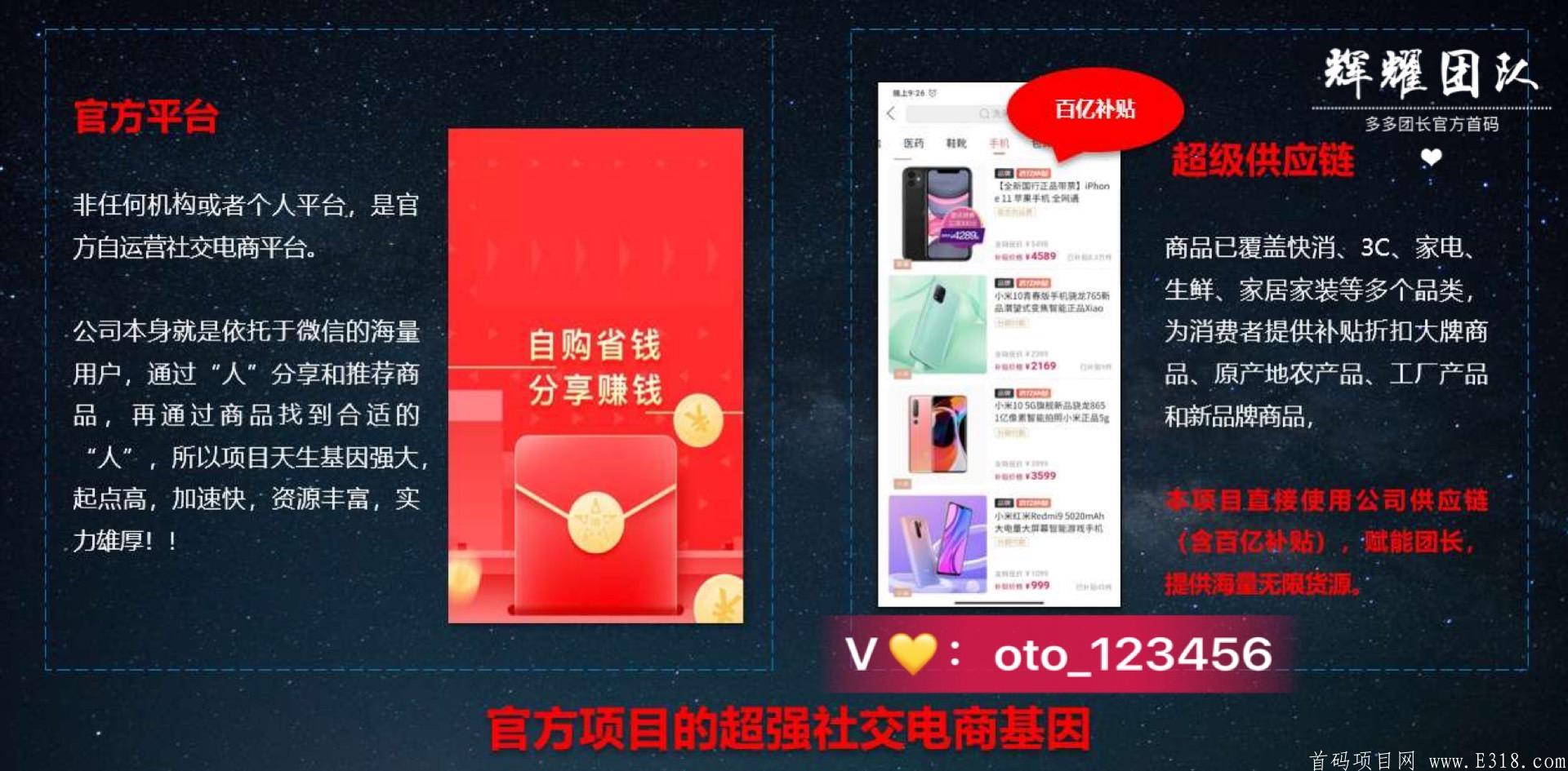 某多多运营全新项目，千亿销售，千万补贴，全国首码