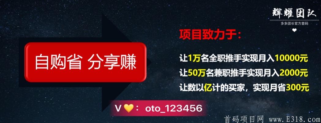 某多多运营全新项目，千亿销售，千万补贴，全国首码