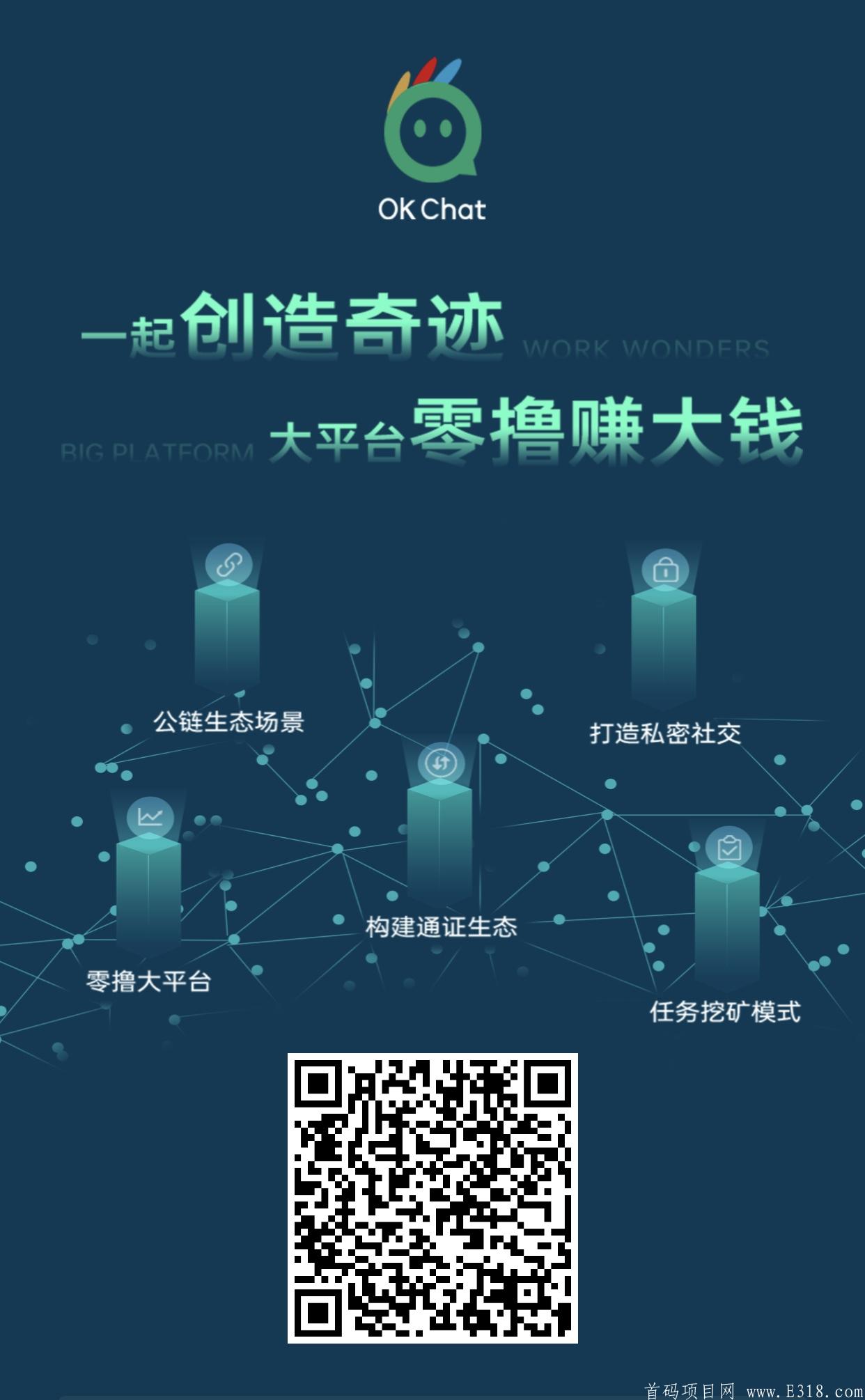 首码【OKChat】- 正在空投糖果,区块链即时通讯软件,注册sm认证每日完成任务可得0.4OKT,无认证费,团队化推广！