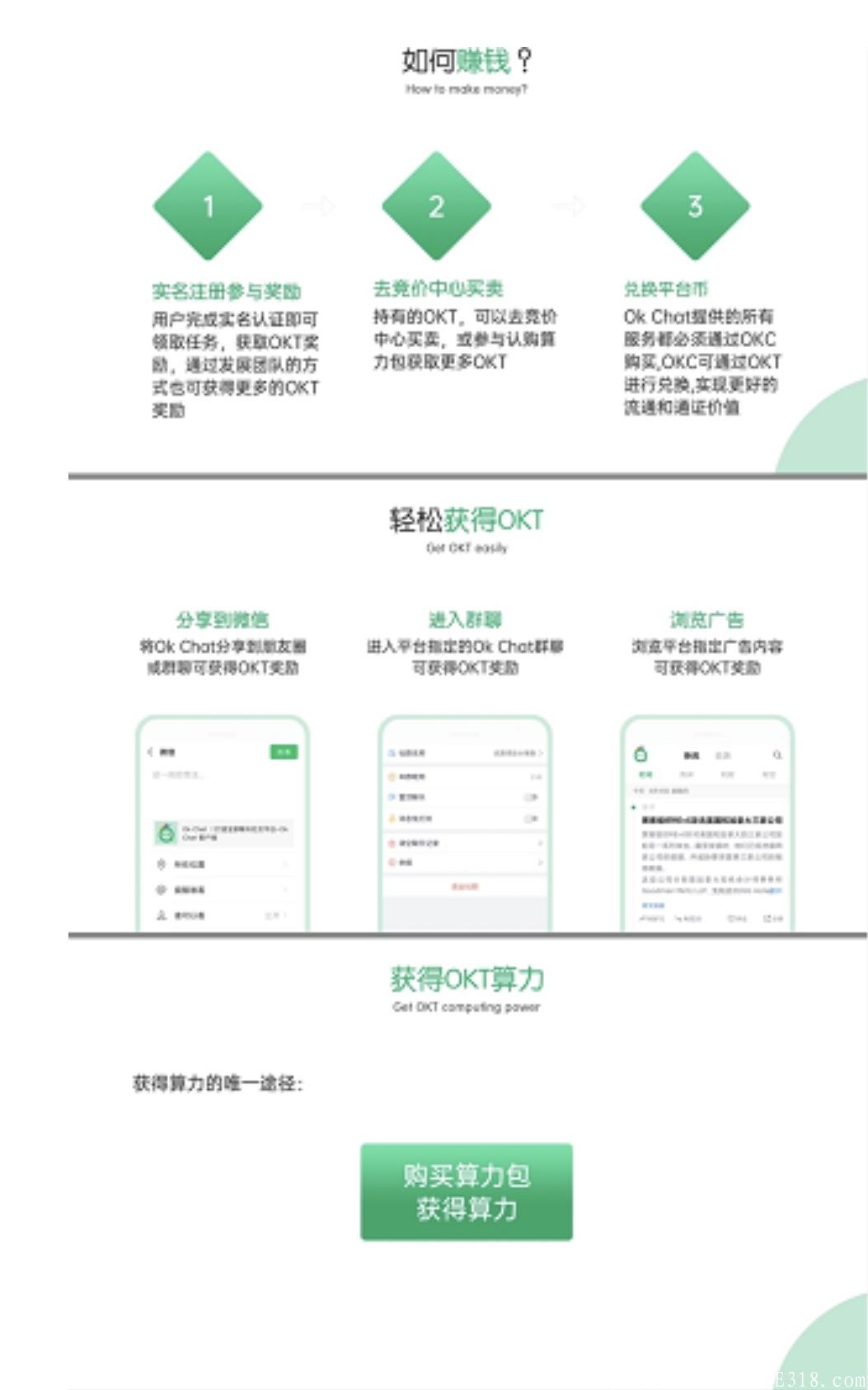 首码【OKChat】- 正在空投糖果,区块链即时通讯软件,注册sm认证每日完成任务可得0.4OKT,无认证费,团队化推广！