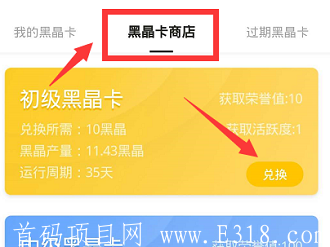 黑卡商盟-黑晶—一币十块多
