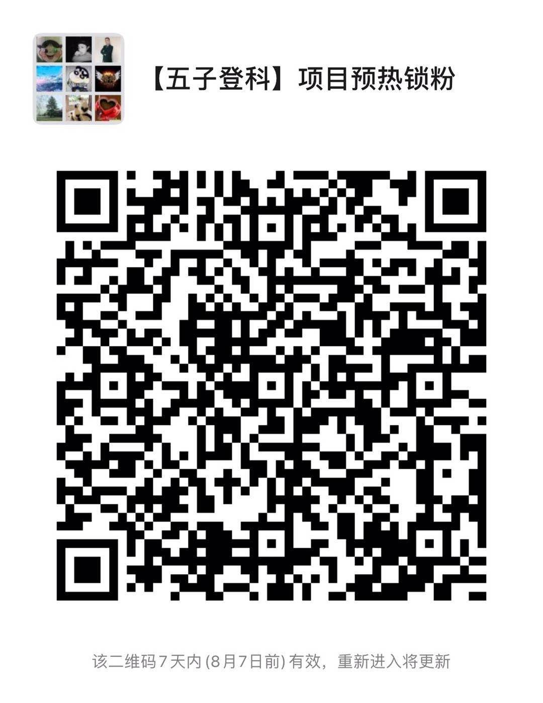 五子登科智能教育，8月8号上线，直推9人上一星拿**，**扶持激活码