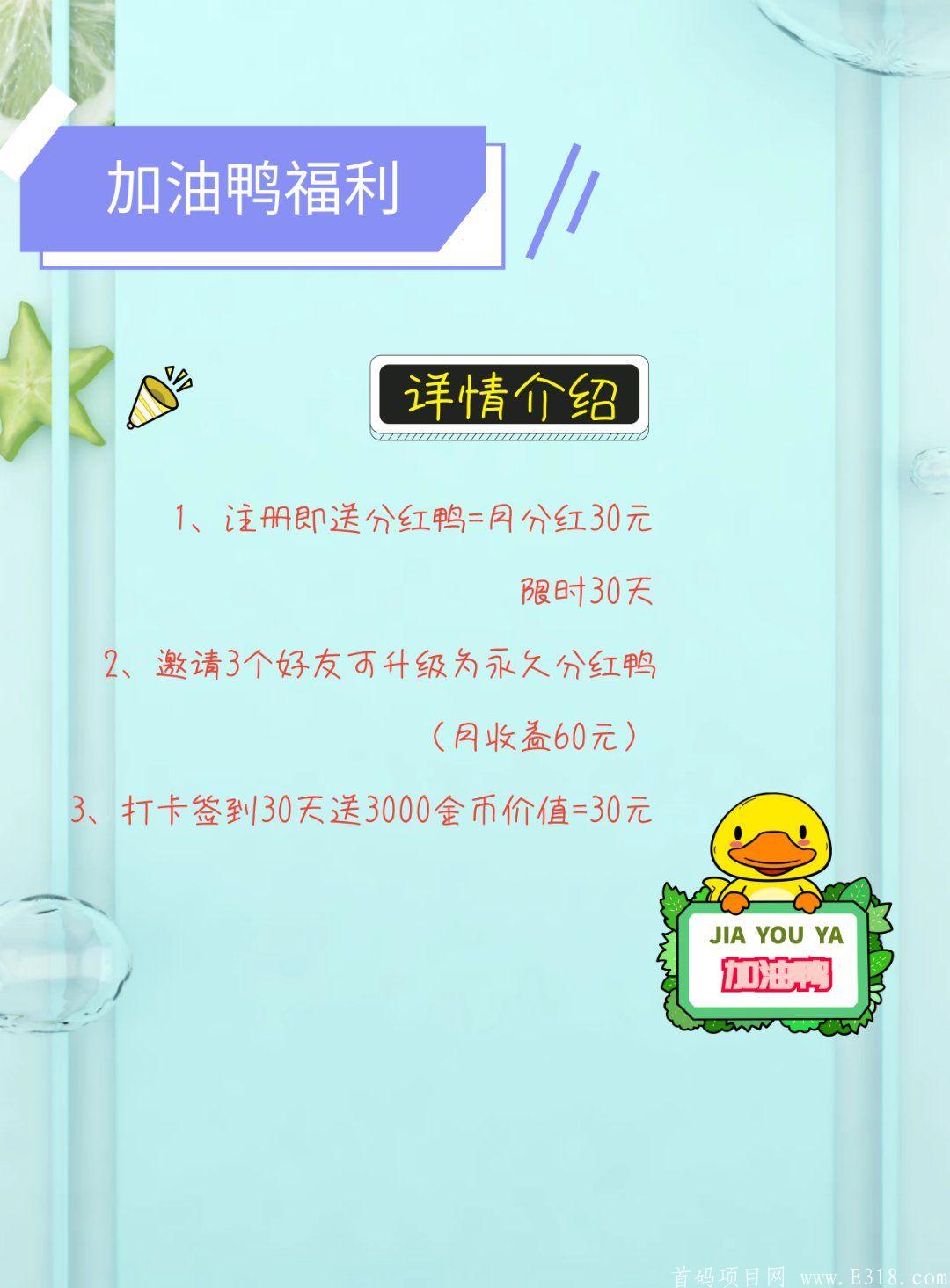 加油鸭：首码刚出！一款全新**赚钱小游戏！注册即送**鸭！