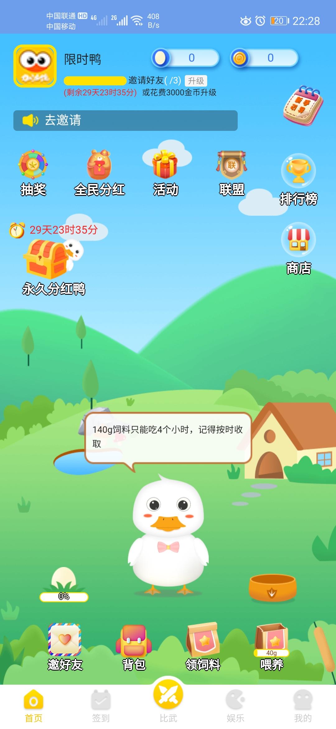 加油鸭：首码刚出！一款全新**赚钱小游戏！注册即送**鸭！