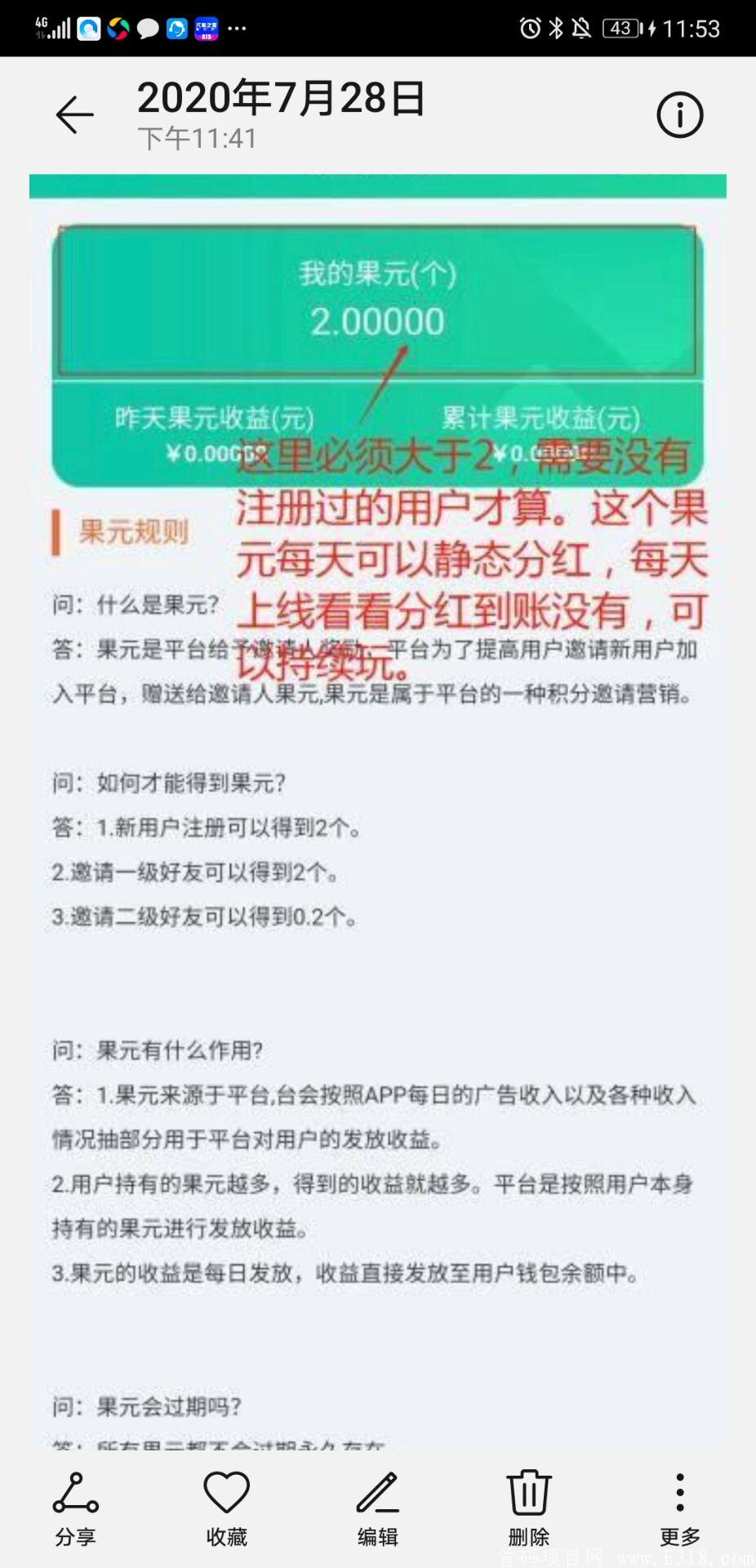 农场果主，首码预热