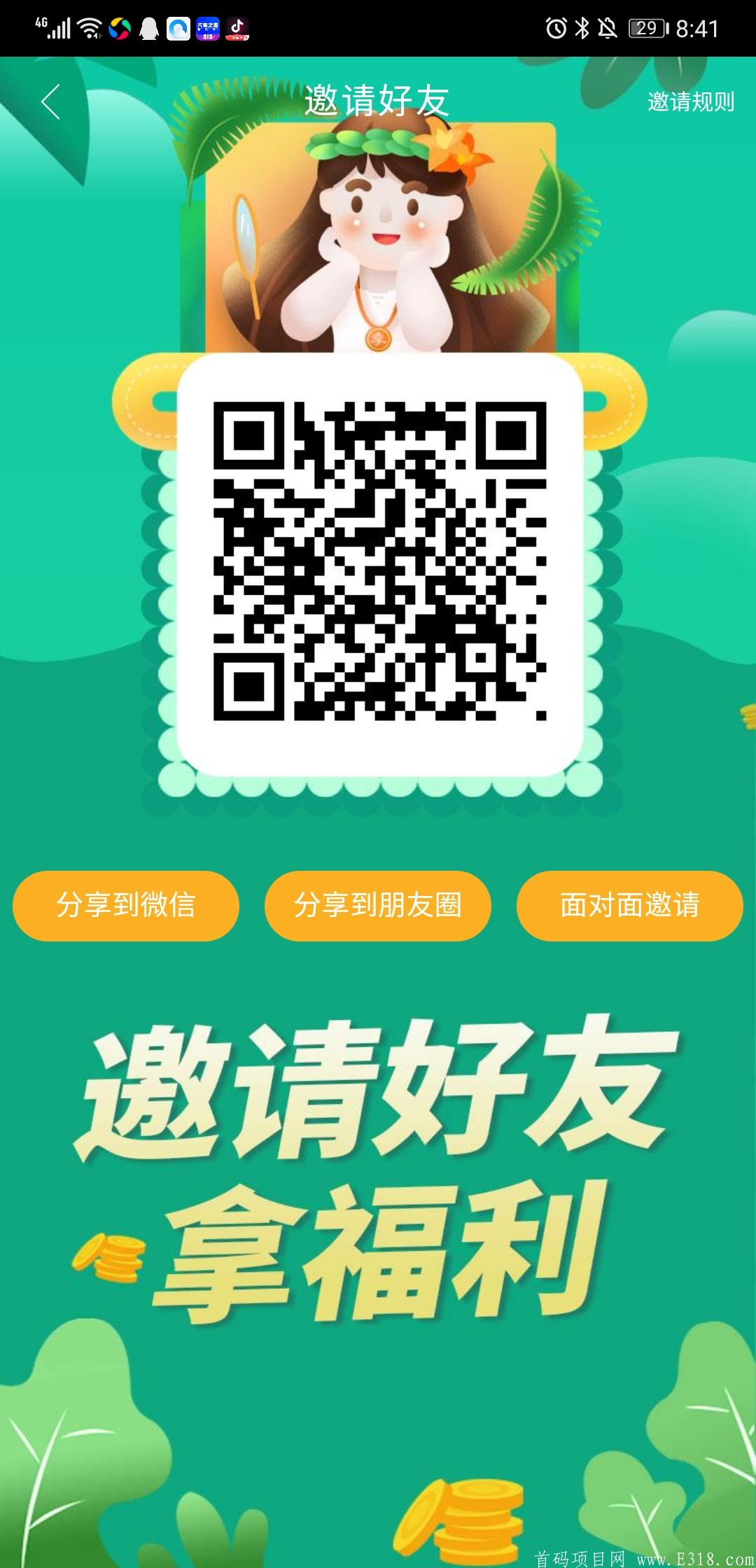 农场果主，首码预热