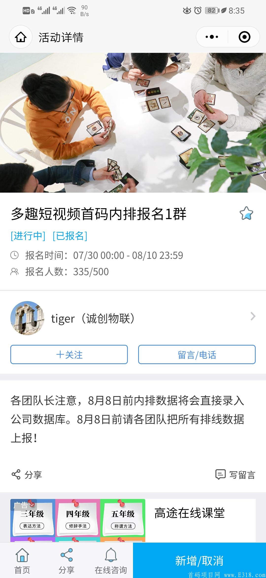 8.10首码，多趣短视频排线，兜底两星达人！