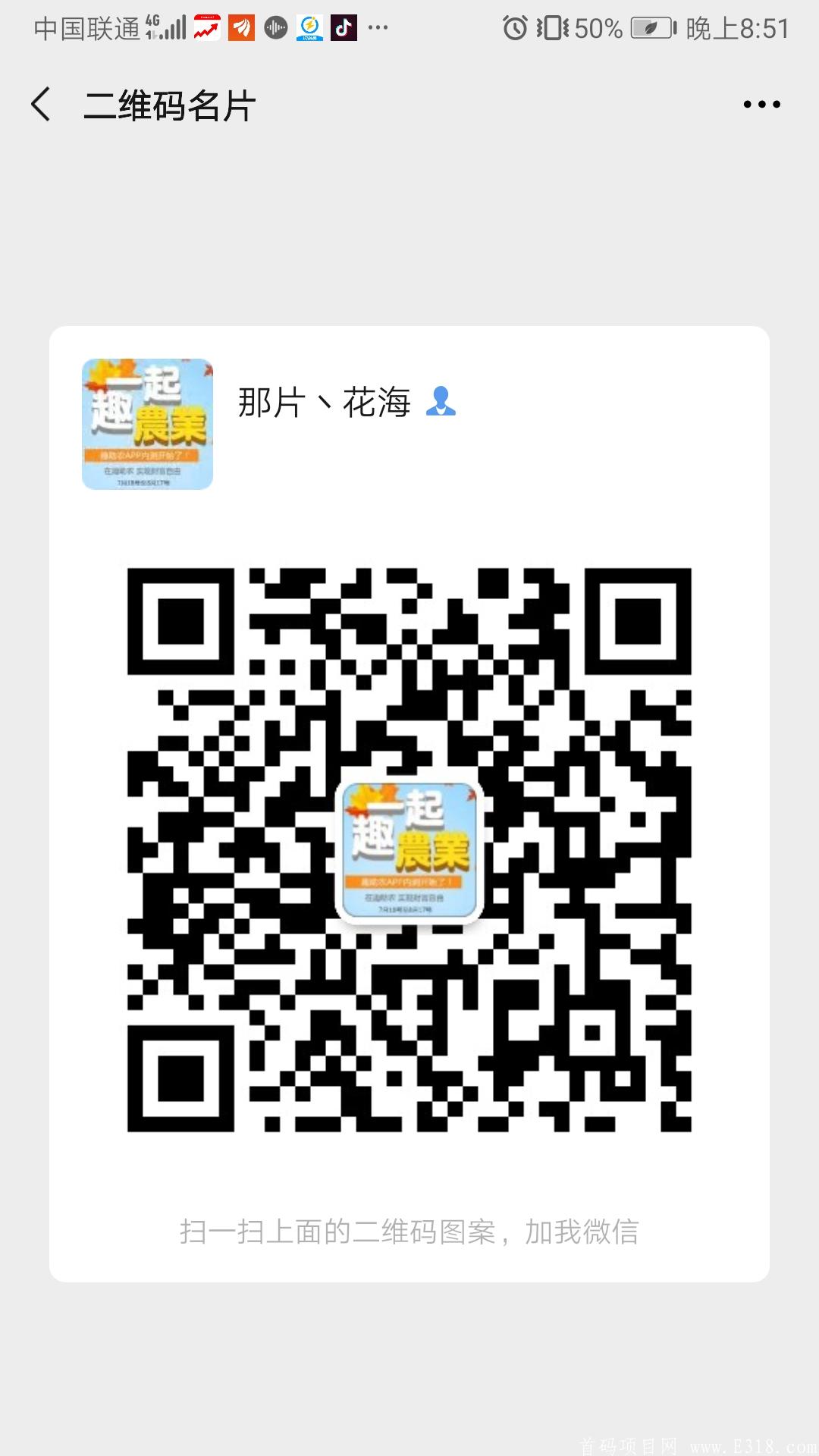 Screenshot_20200727_205150_com.tencent.mm.jpg 趣助农 全网唯一农业实体项目 2020百倍米黑马