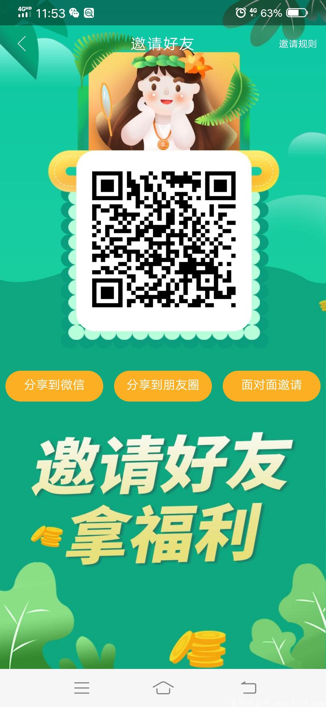 农场果主，注册送2个果元，每天**2块左右