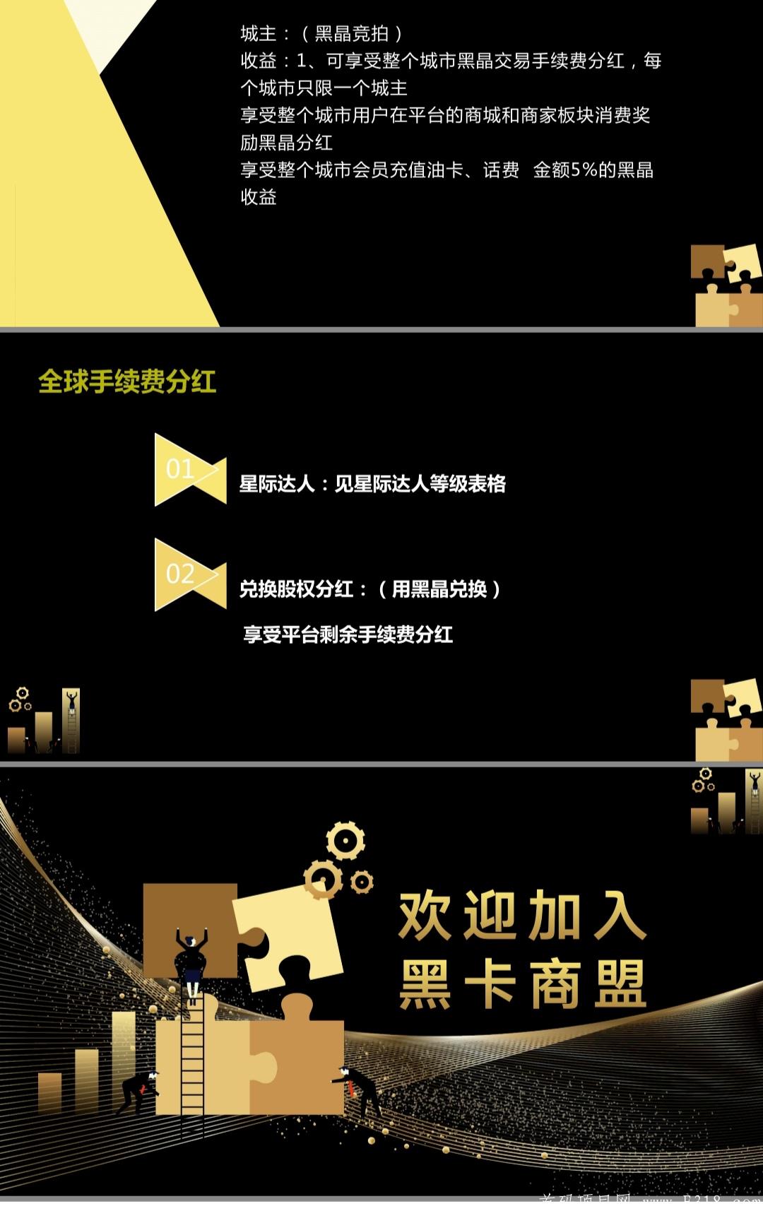 【黑卡商盟】首码内排，8月8日上线，注册送13.5币，1币开盘10元起步，纯0撸，动态+**收益！