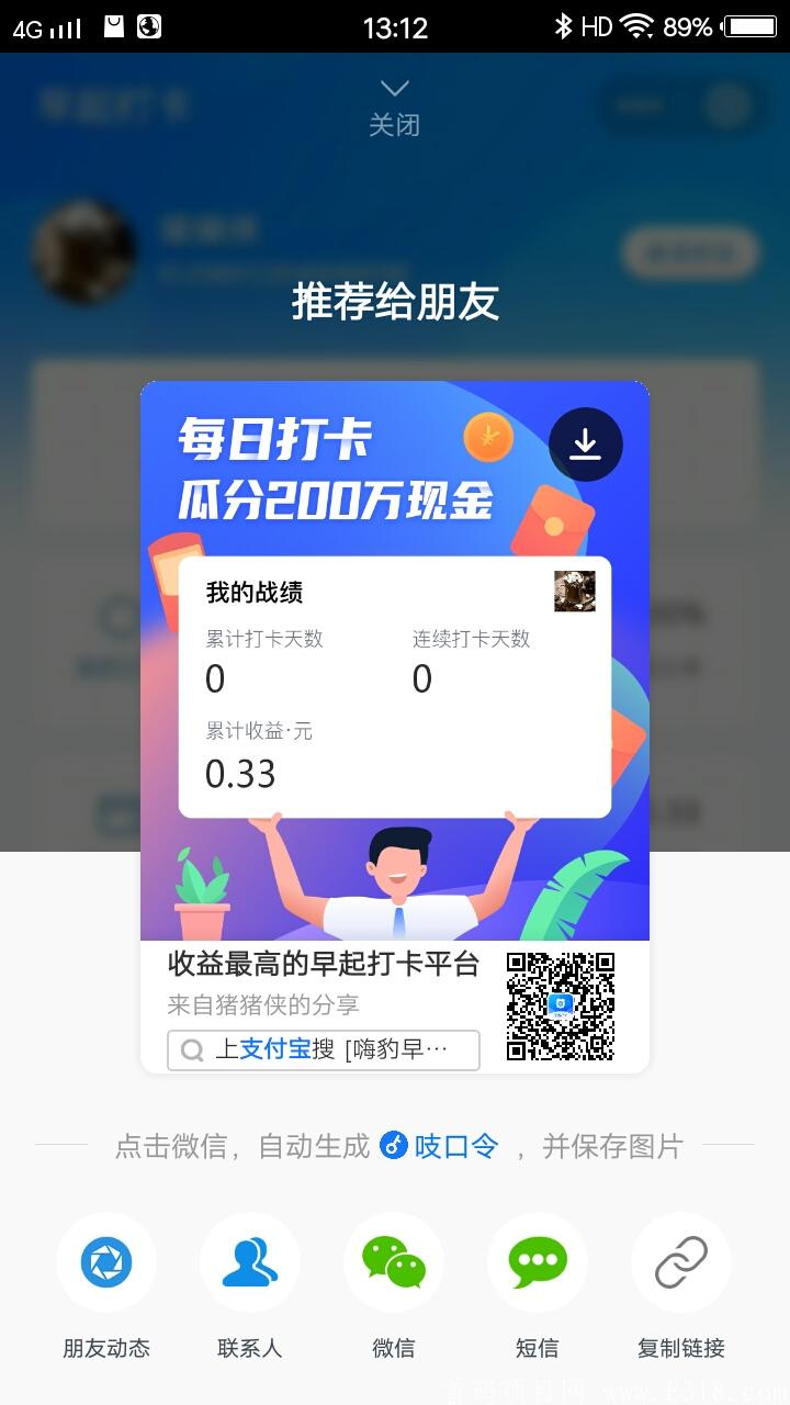 截屏_20200802_131216.jpg 支付宝上的赚钱小程序,永不倒闭,永不跑路。