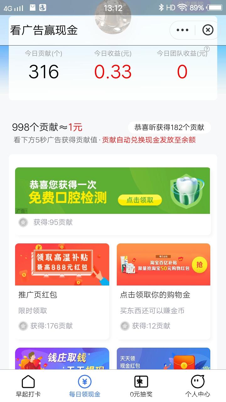 截屏_20200802_131244.jpg 支付宝上的赚钱小程序,永不倒闭,永不跑路。