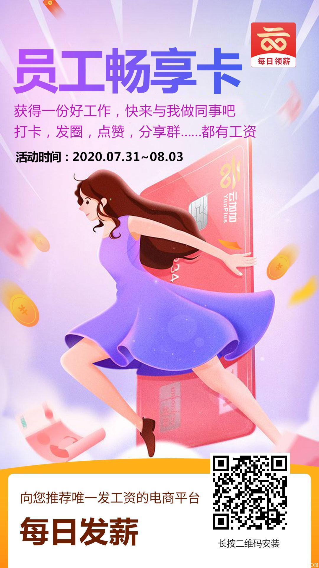八月最新项目云加加，每日最低撸15元！