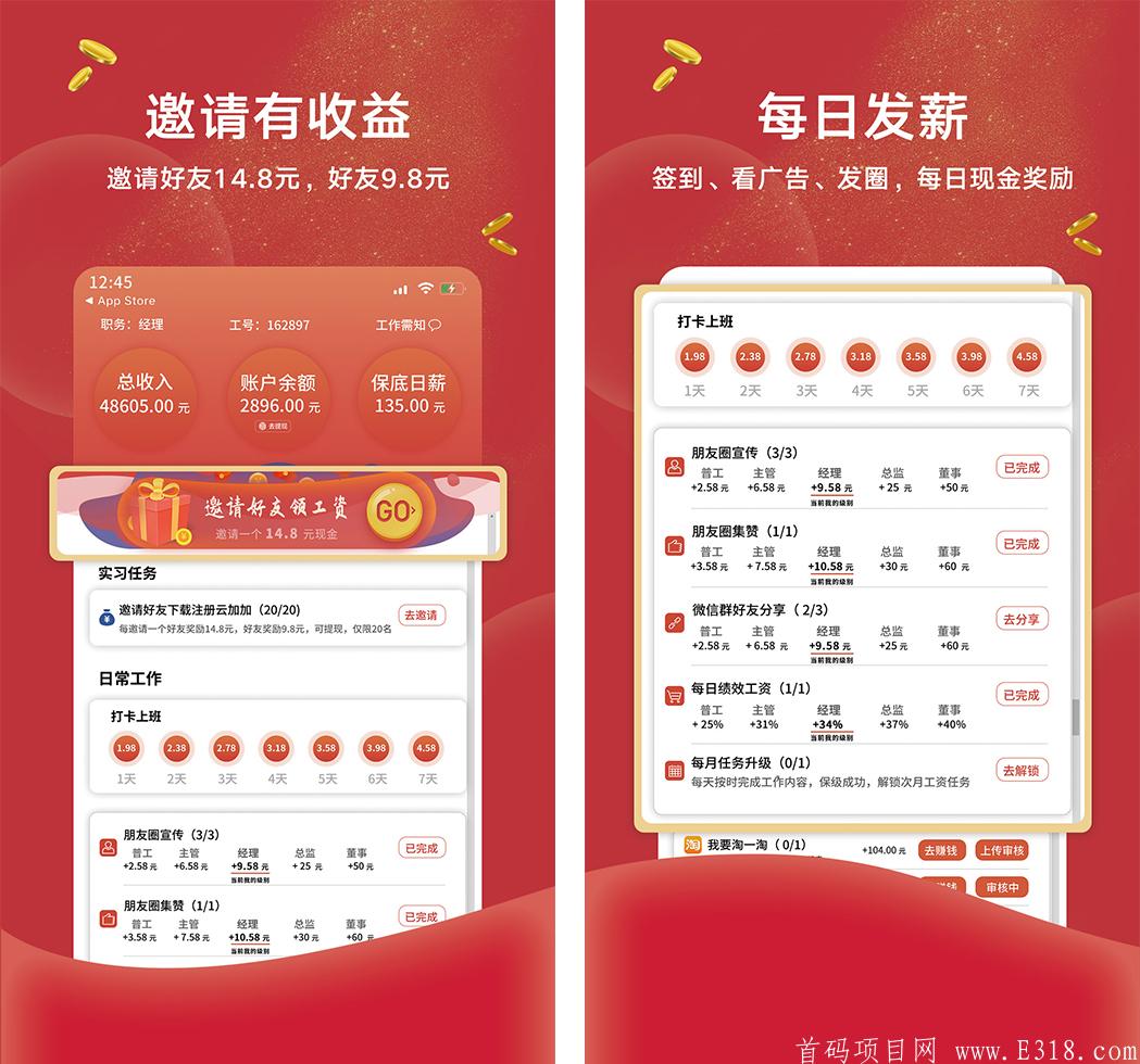 八月最新项目云加加，每日最低撸15元！