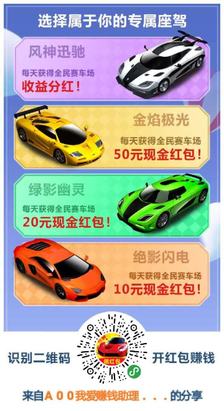 首码刚出全民赛车场，山海经模式+抽奖，潜力巨大，秒提微信