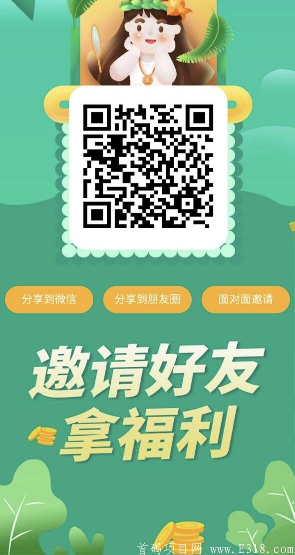 【农场果主APP】- 空投果元,注册即可得到2果元,邀请再送2个,持果**,目前1果**0.04