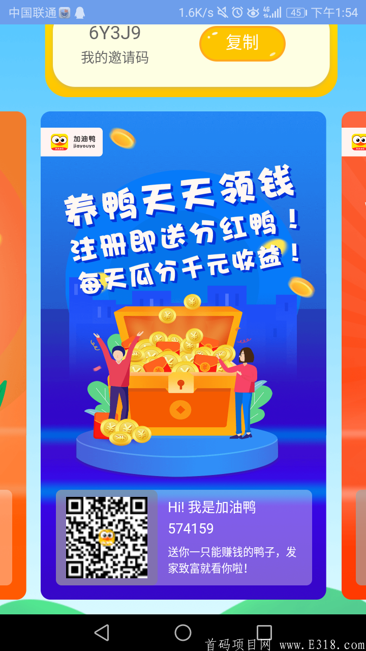 《加油鸭》注册即送30元，简单升级即可永久**，2020年最暴力**的游戏，**玩家的福音，不容错过。