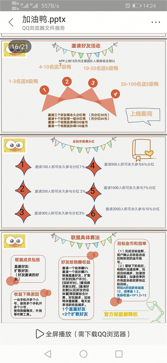 3.png 《加油鸭》注册即送30元,简单升级即可永久**,2020年最暴力**的游戏,**玩家的福音,不容错过。